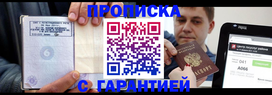 прописка поиск в Урайе