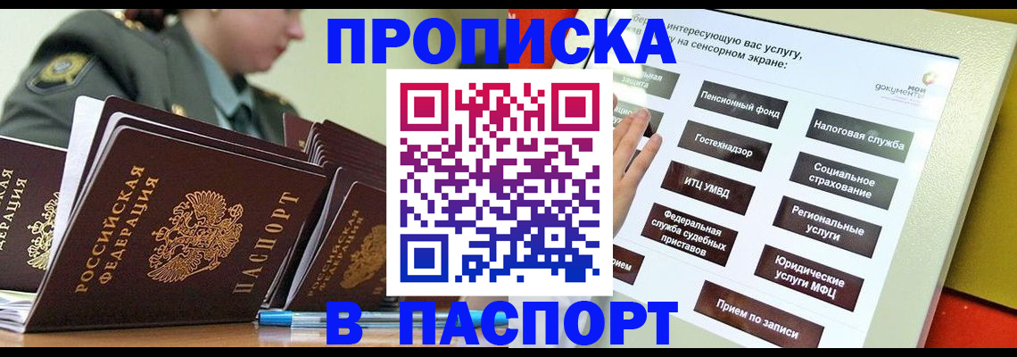 прописка регистрация в Урайе