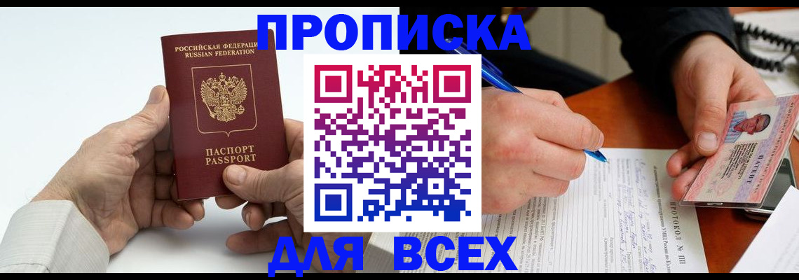 временная регистрация купить в Урайе