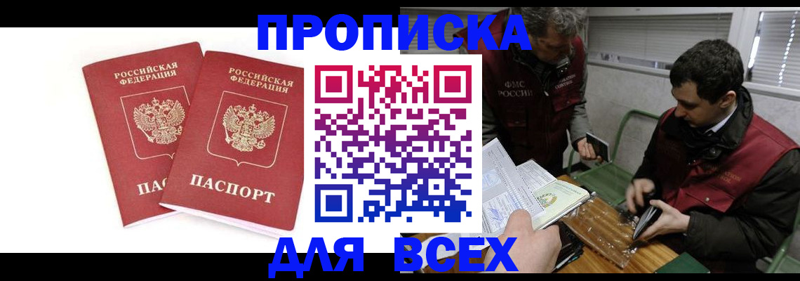 временная регистрация для всех в Урайе