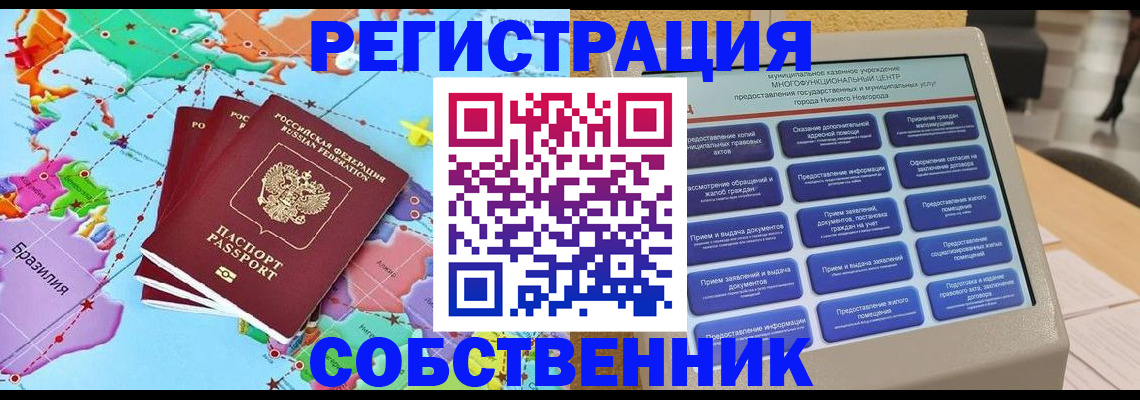 временная регистрация собственник в Урайе